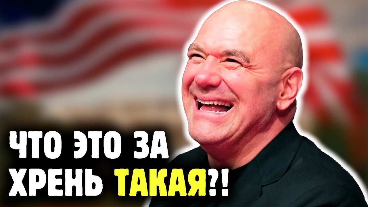 КАРД UFC В БЕЛОМ ДОМЕ - ПОЛНЫЙ ПРОВАЛ ИЛИ ТАКОЕ НАМ НАДО?! Обзор от Яниса