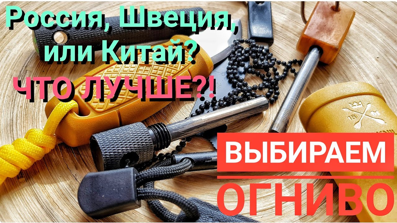 Выбор ОГНИВА. Какое лучше? Mora, Aliexpress или Ognivo Pro? / Россия, Швеция, или Китай?!