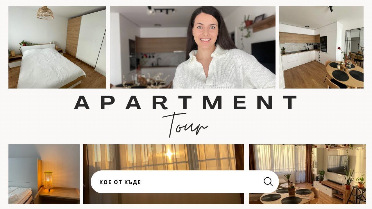APARTMENT TOUR 🥳🥳🥳 ДОБРЕ ДОШЛИ В МОЯ ДОМ | Как стана апартаментът след ремонта