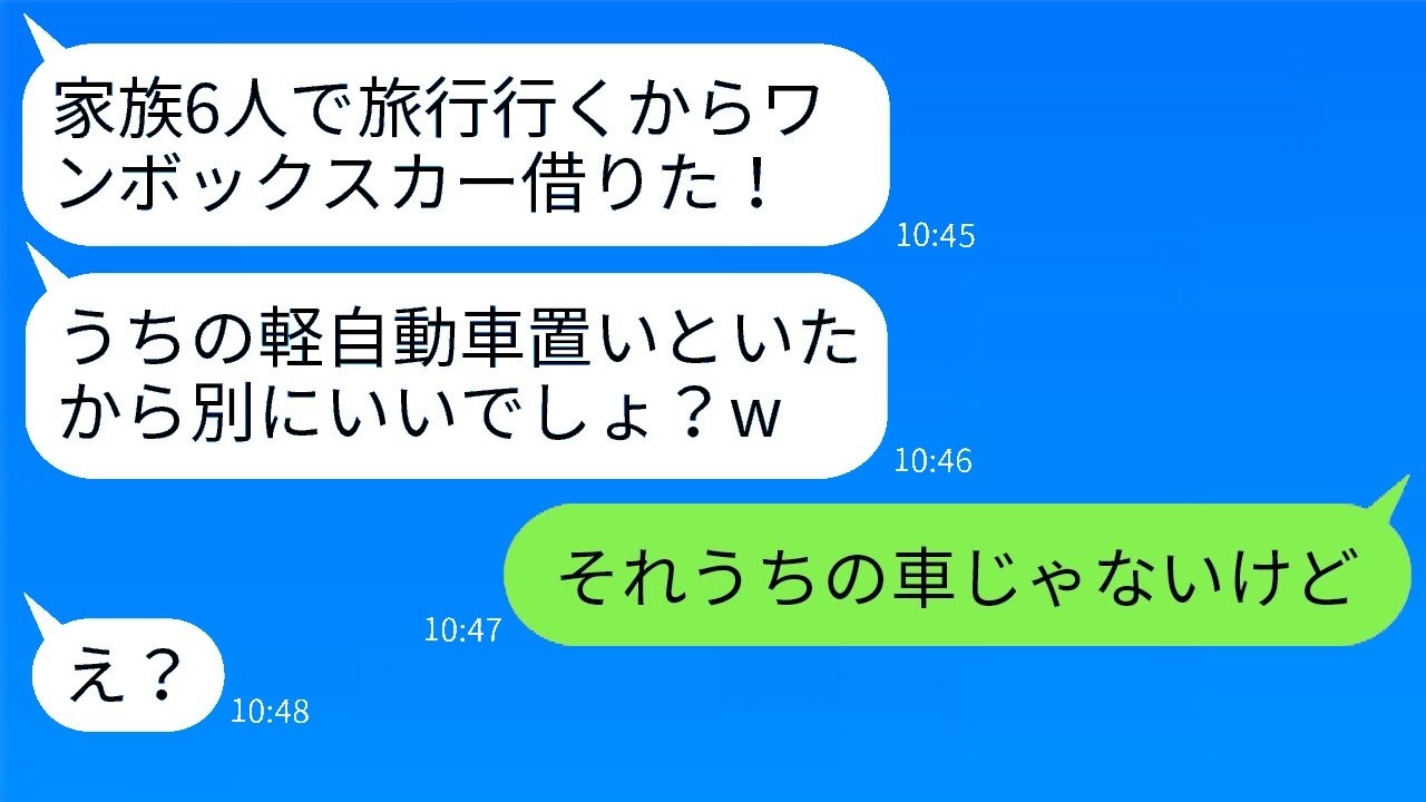 「『うちの軽と交換ねw』と言った非常識ママ友に旅行当日、ある“真実”を伝えたら…衝撃リアクション！」