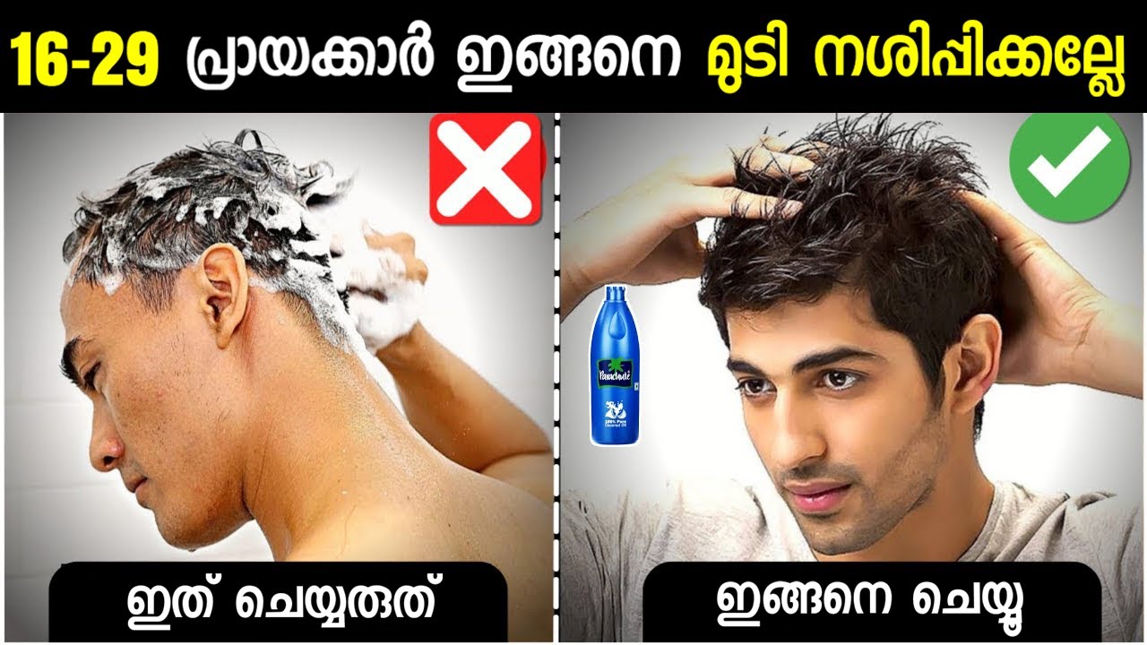 7 Common Hair Care Mistakes Every Men Makes | Avoid These Common Mistakes | Malayalam #HairCareTips