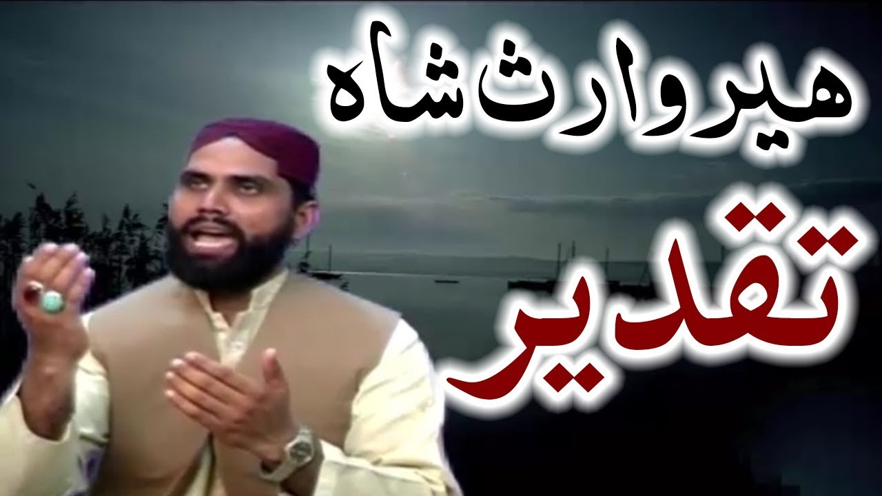 Heer Waris Shah (TAQDEER): Sufiana Kalam Husnain Akbar - Best Punjabi Sufiana Kalam - Volume 2