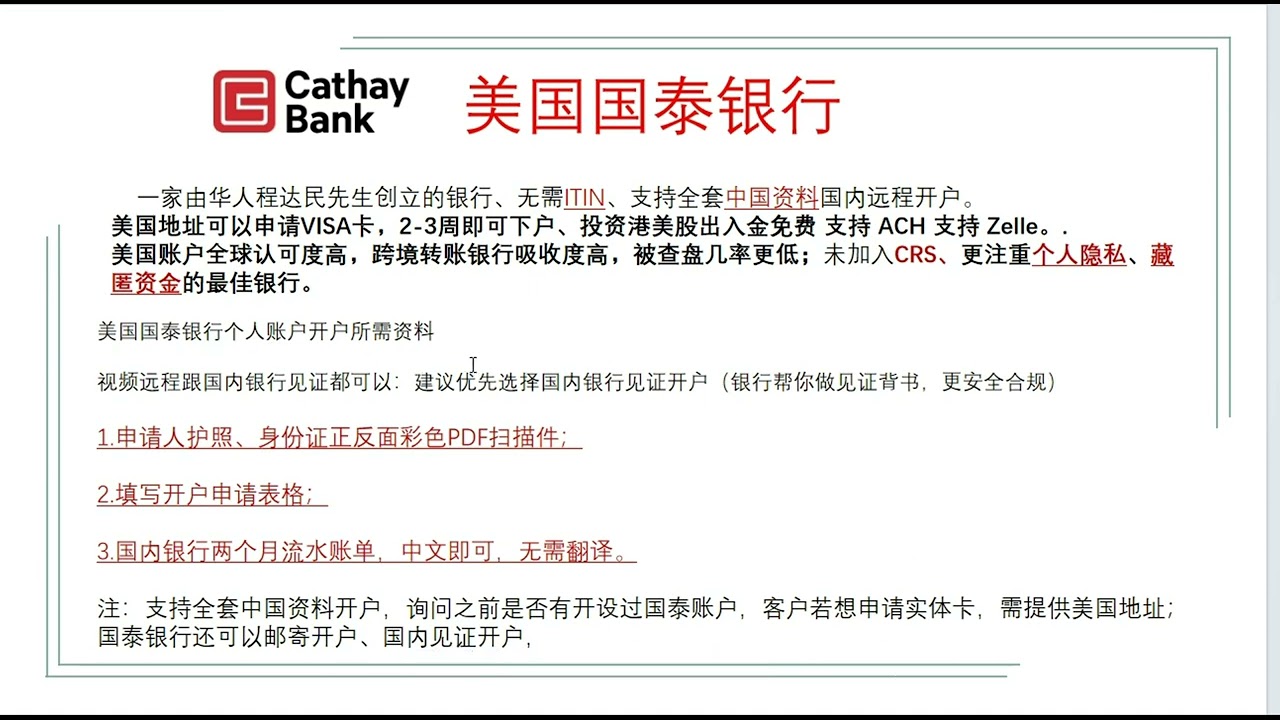 瑞讯银行开户，美国国泰银行开户，如何利用这些银行账户给自己提高收益及便捷。