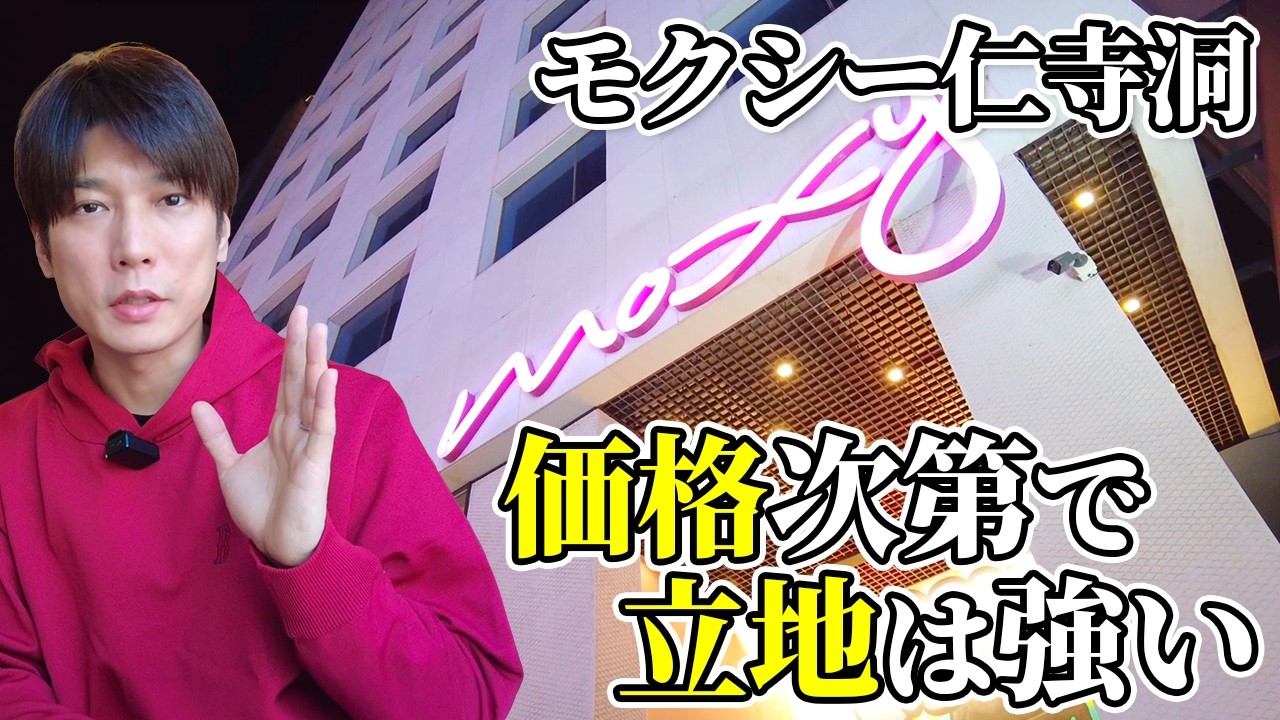 【マリオット常宿】モクシーソウル仁寺洞のリアル｜立地と価格のバランスが抜群