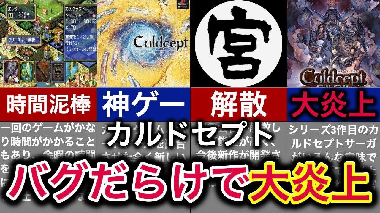 【大炎上で終了】企業問題で大炎上した伝説の神ゲーの歴史【カルドセプト】