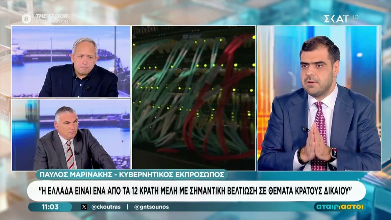 Παύλος Μαρινάκης για υποκλοπές: Η δικαιοσύνη αποφάσισε ότι δεν υπήρχε κρατική εμπλοκή | Αταίριαστοι