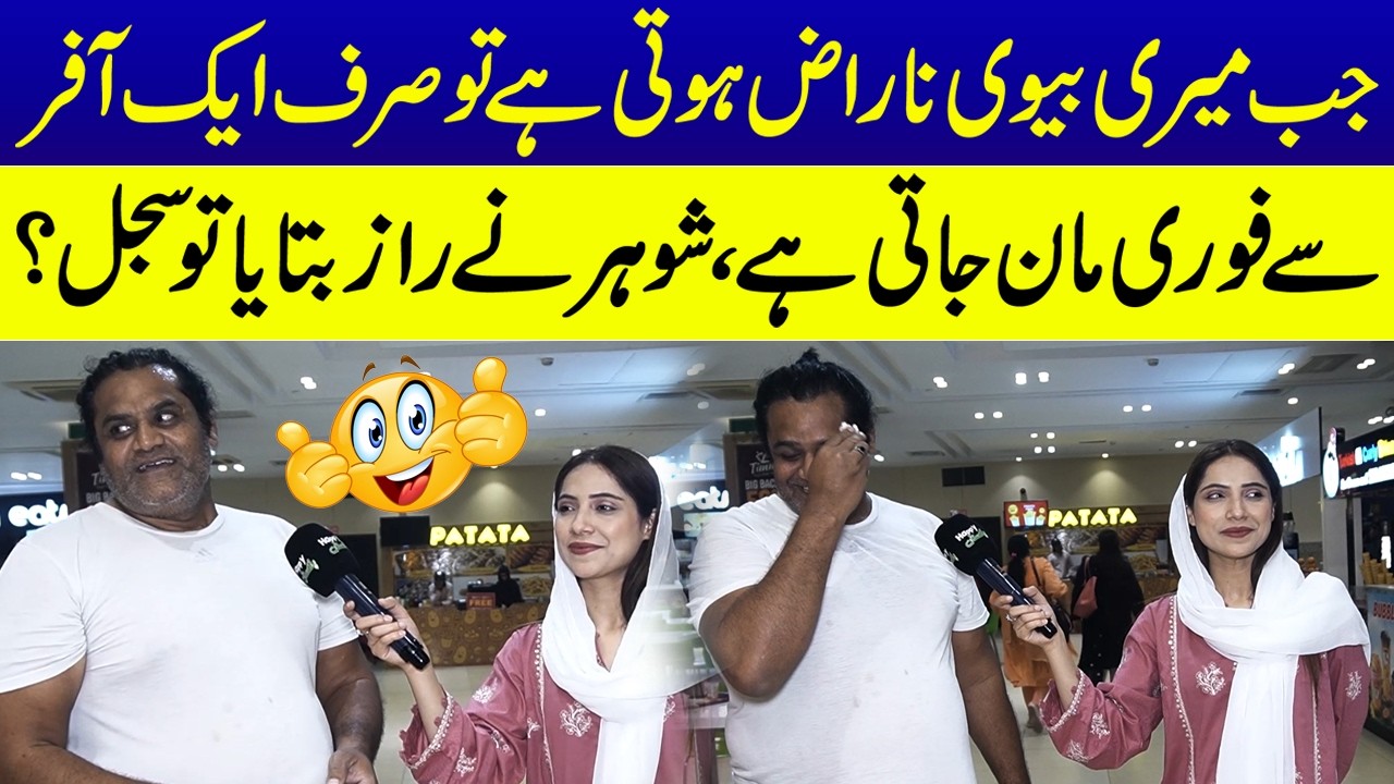 Jab Biwi Naraz Hoti Hai Tou Husband Kya Karta Hai? | Sajal Malik | Funday Point