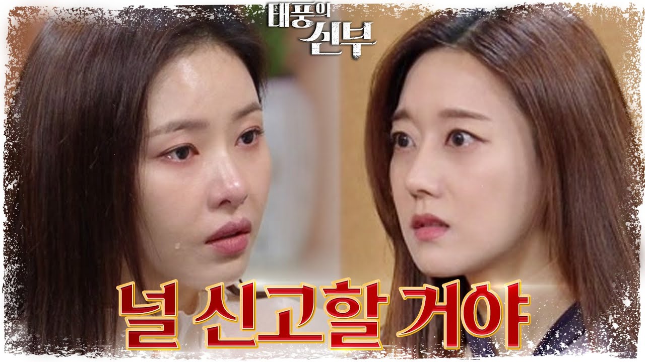 오승아에 분노가 극에 달한 박하나! 두 사람의 갈등은 몸싸움으로 번지고 마는데··. [태풍의 신부] | KBS 230119 방송