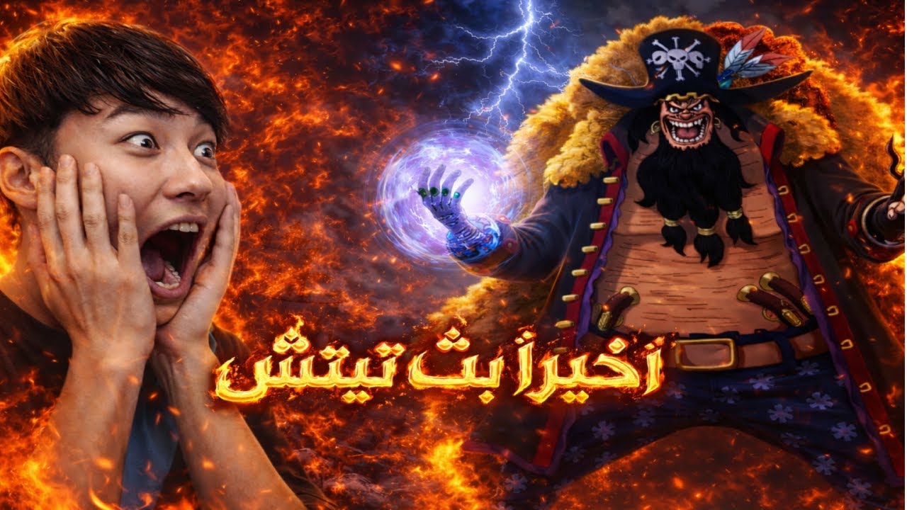 اخيرااااا بث تيتش المنتظر  ولعت ياشباب المابه🔥