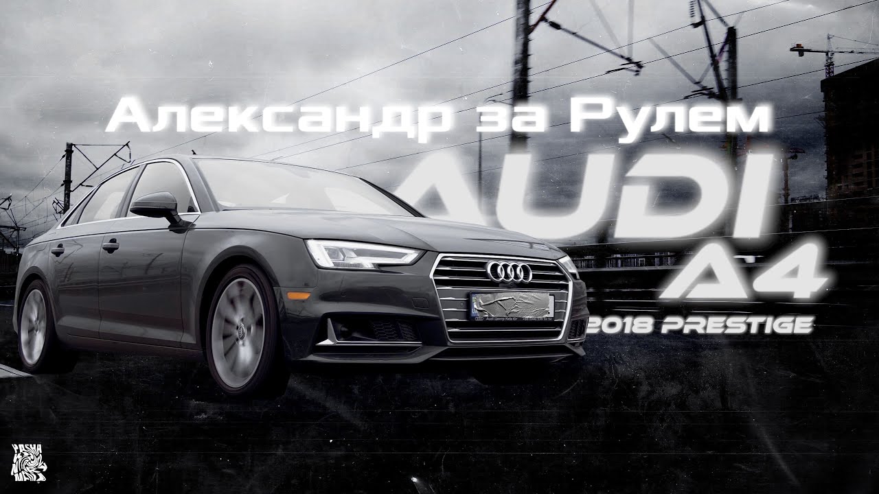 Обзор Audi A4 b9 2019 PRESTIGE