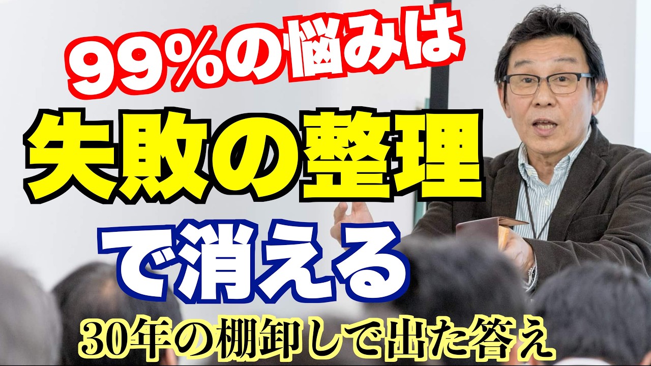 「失敗が怖い」経営者が今すぐやるべき3つの整理術｜スキメシ流・失敗学