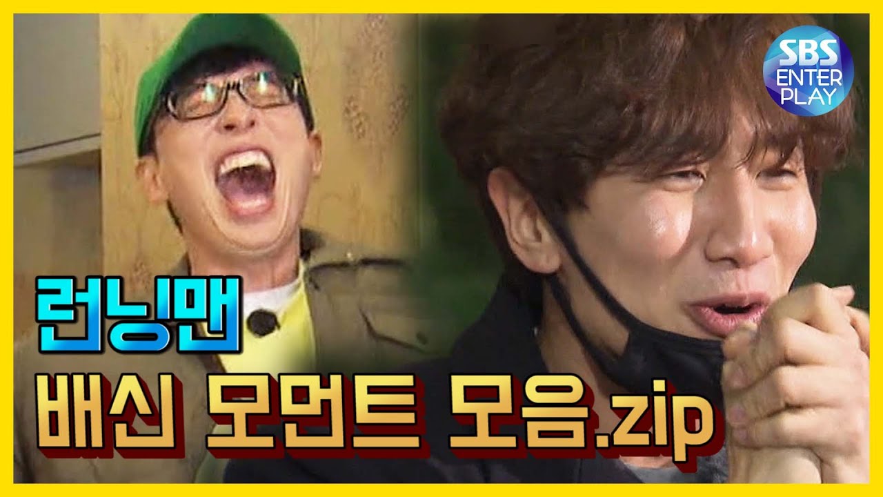 [Entertainment ZIP / Running Man] Сборник предательств.ZIP / Runningman