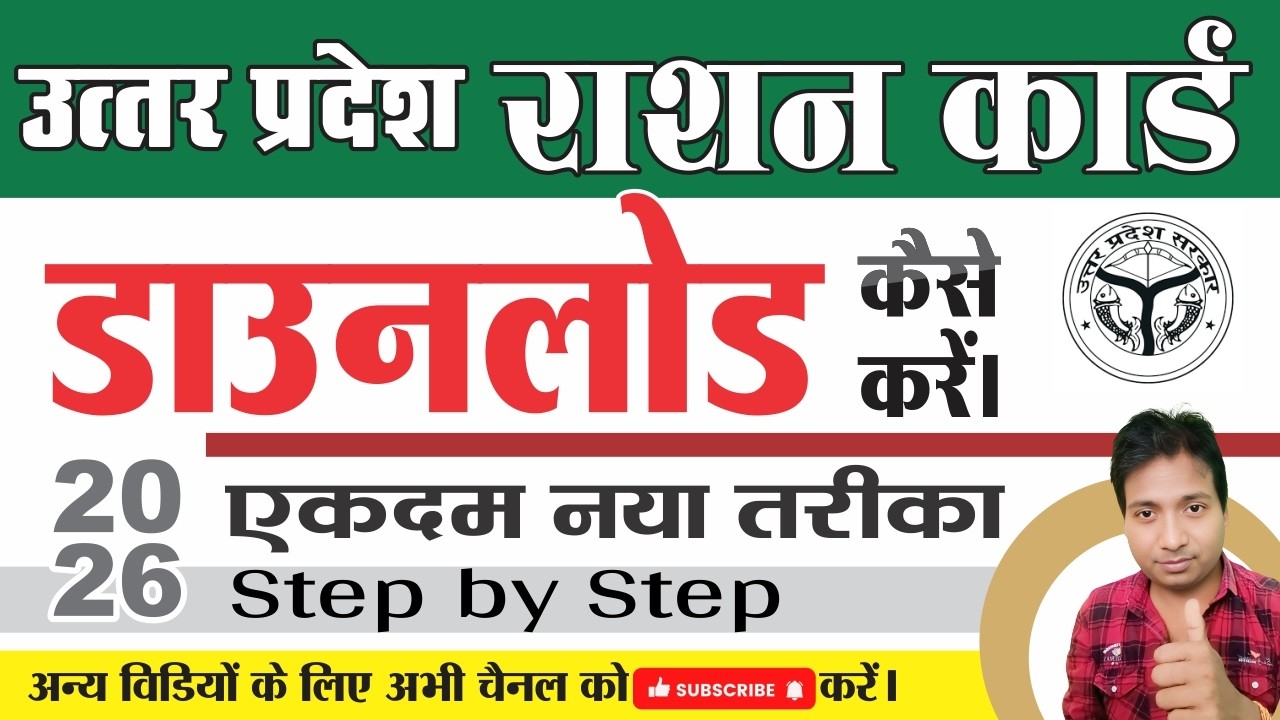 Ration Card Kaise DOWANLOAD Kare 2026 | UP Ration Card Download Kare | #rationcard #uprationcard