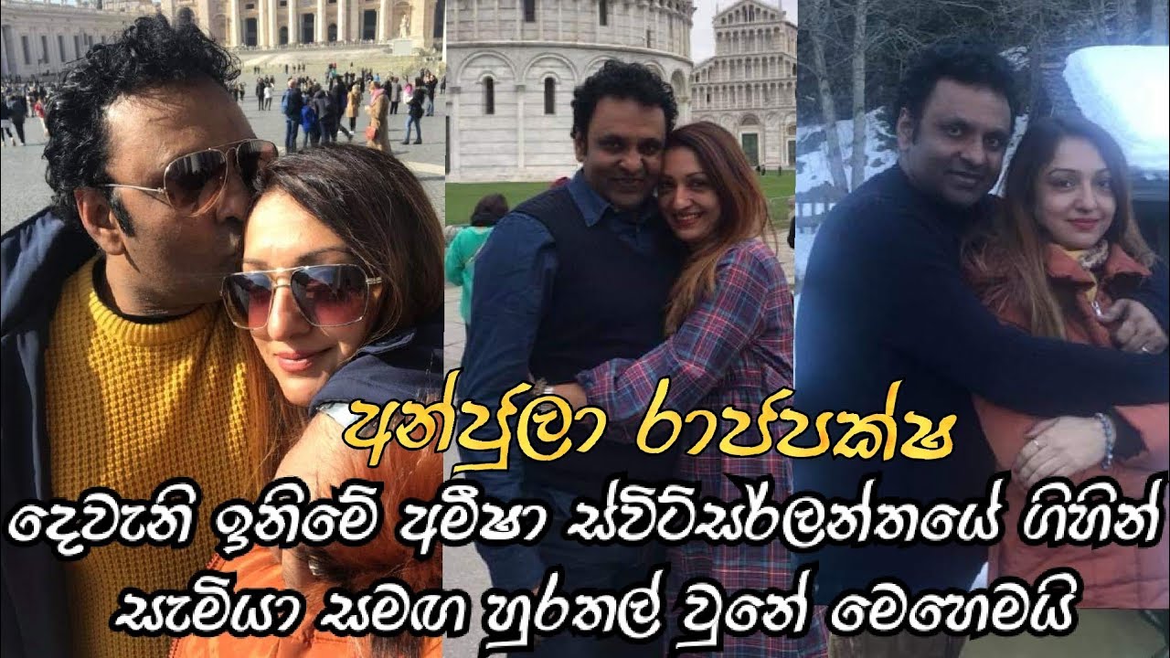 Anjula Rajapaksa switzerland tour