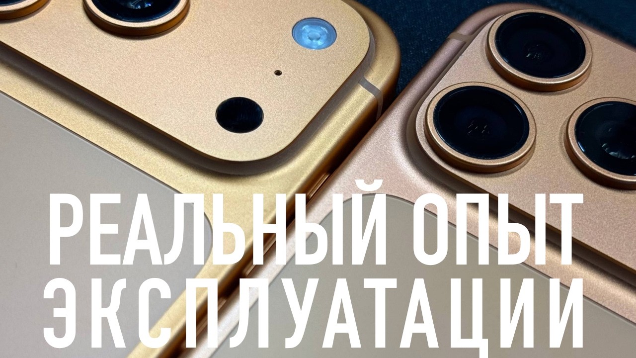 Пол года без чехла или реальный опыт эксплуатации Apple iPhone 17 Pro Max