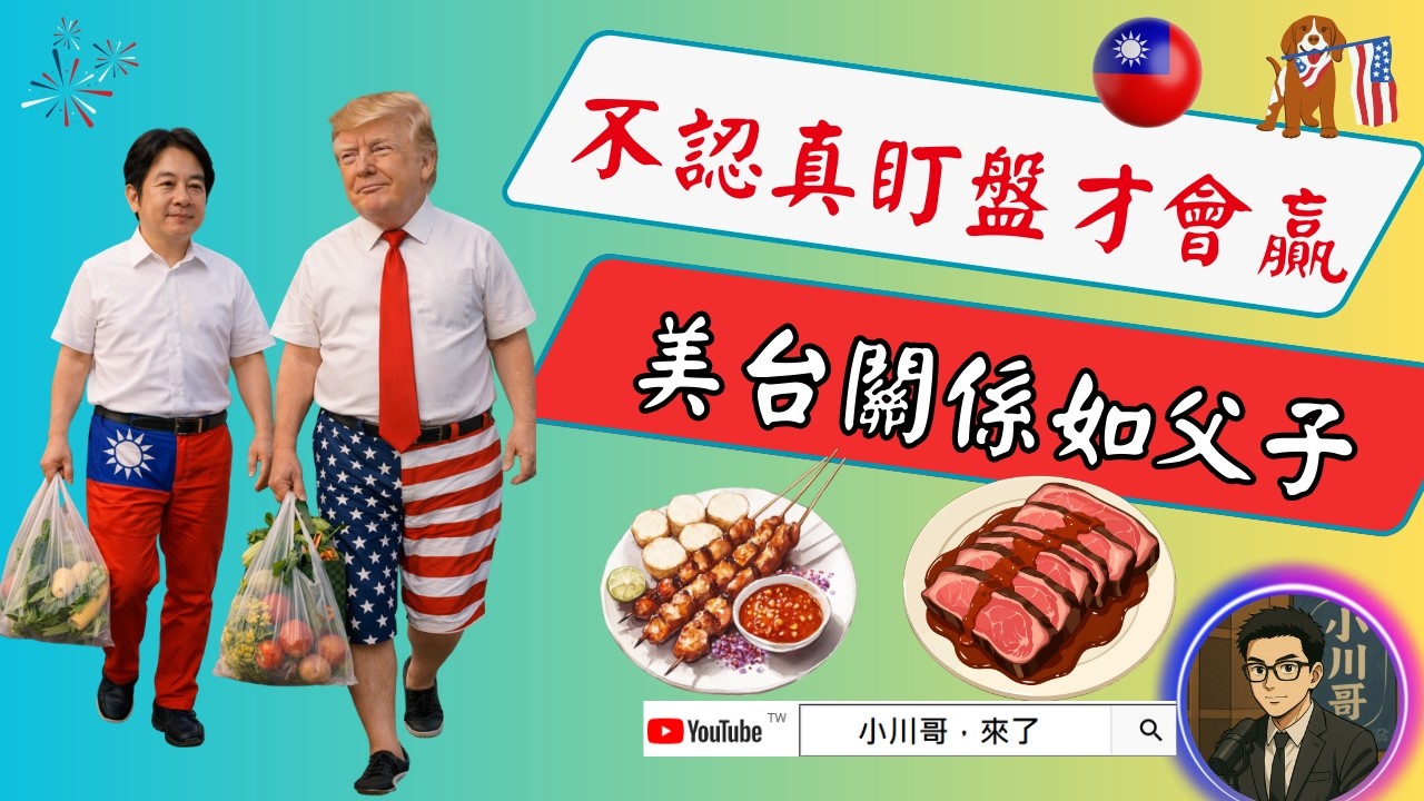🔥【川葛格直播】2026/03/13(五)丨📍台美關係緊密親如父子~丨📍就是要不認真盯盤才會贏~