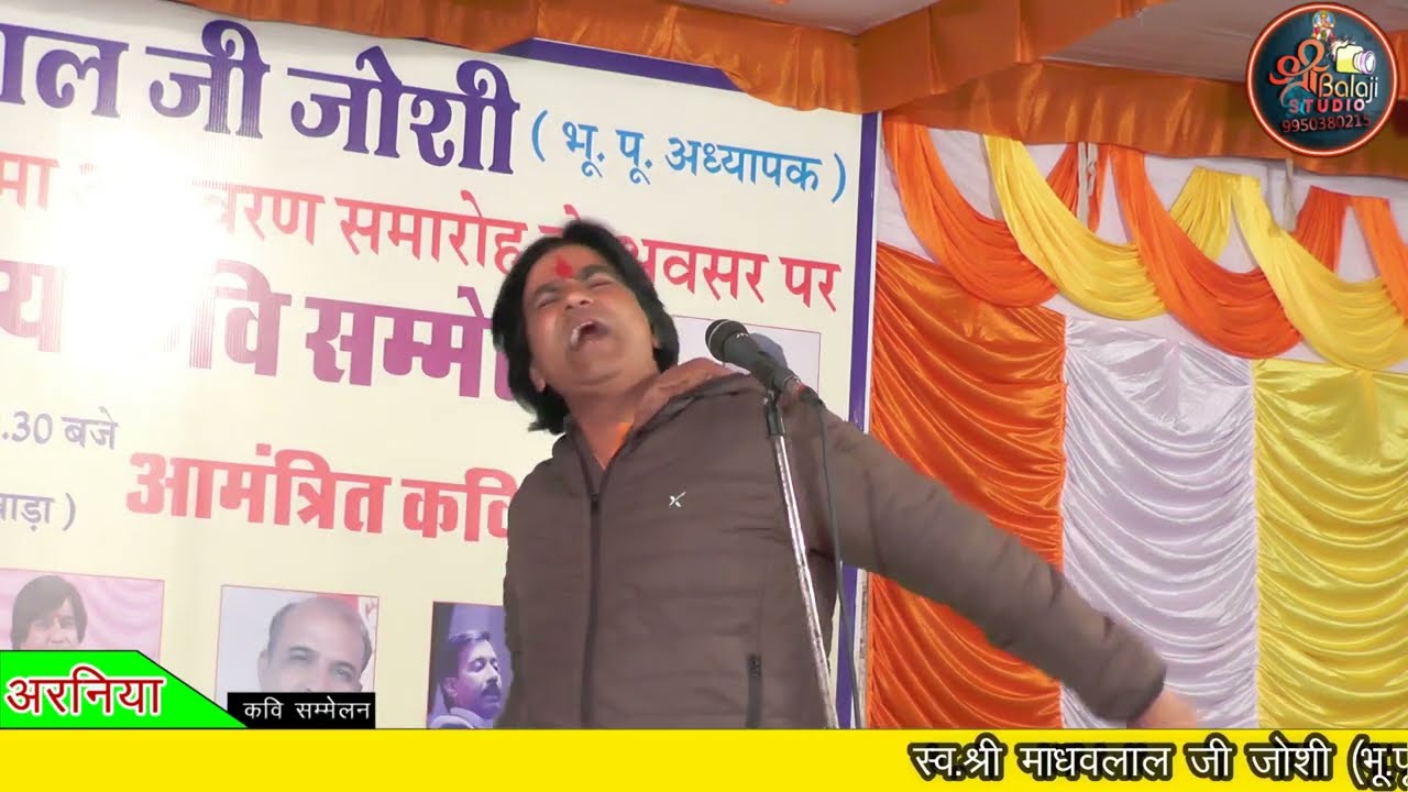 जोरदार कॉमेडी कवि सम्मेलन आमंत्रित कवि दीपक पारीक स्थान अरनिया लाइव कवि परिचय