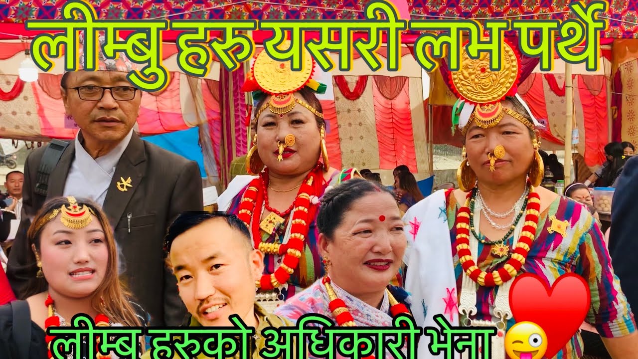 limbu cultural palam mimjire ,limbu culture love story   लीम्बु हरु यसरी लभ पर्थेछन