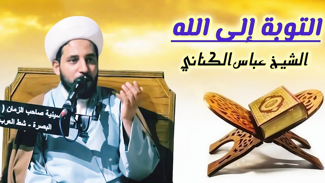 التوبة إلى الله / ٧ شهر رمضان المبارك ١٤٤٧ هـ