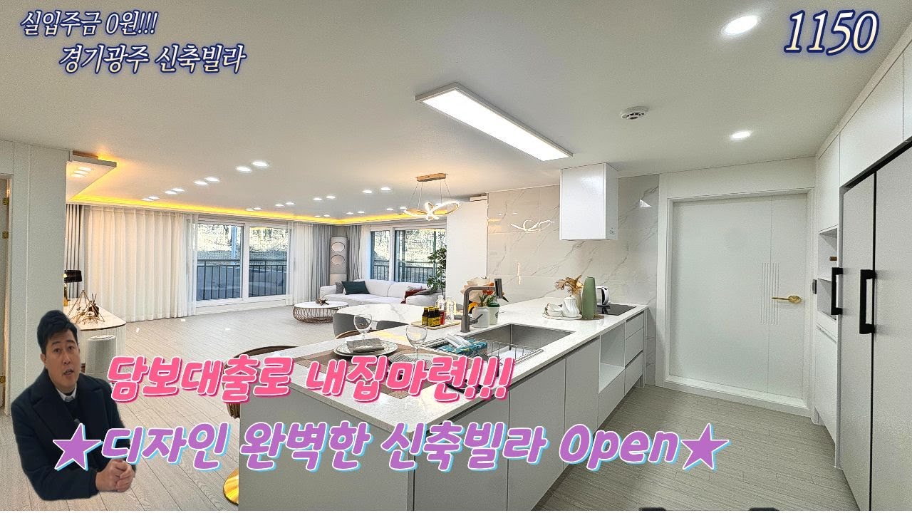 담보대출만으로 내집마련???★디자인까지 완벽 그자체★경기광주신축빌라 Open★ #초월역신축빌라#경기광주신축빌라