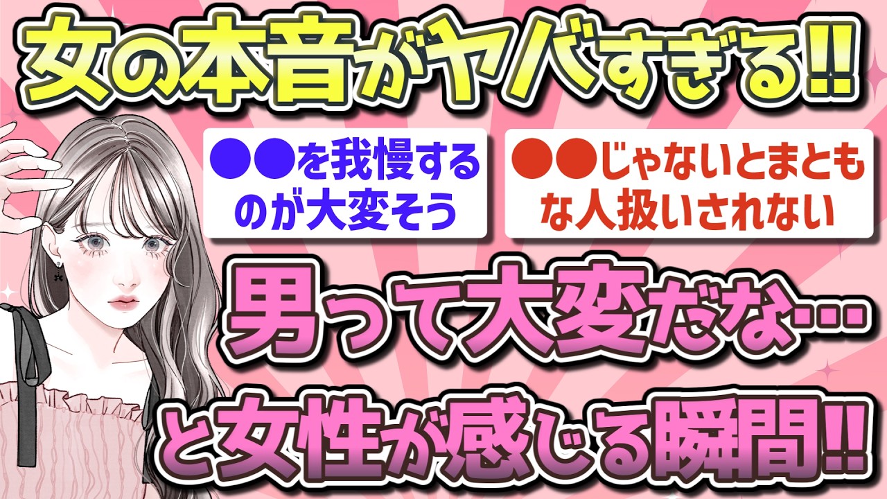 【有益】女性から見て「男の人は大変だな…」と思うこと!!【ガルちゃん恋愛まとめ】