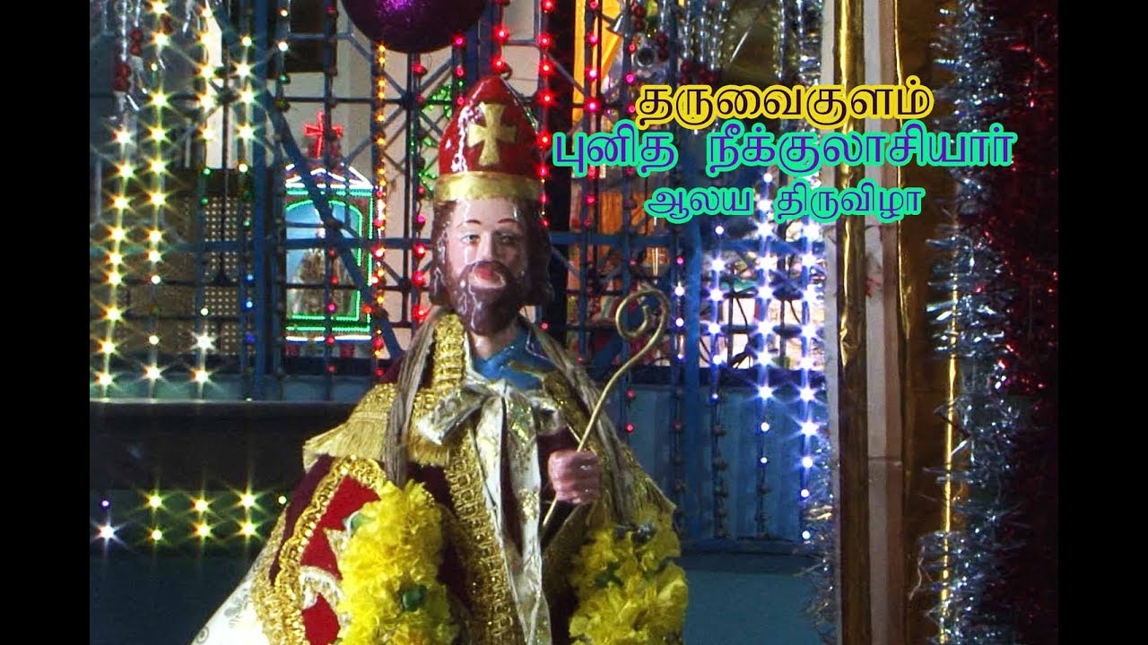 St Nicholas church festival |  Tharuvaikulam |  புனித நீக்குலாசியார் ஆலய திருவிழா || joe tv