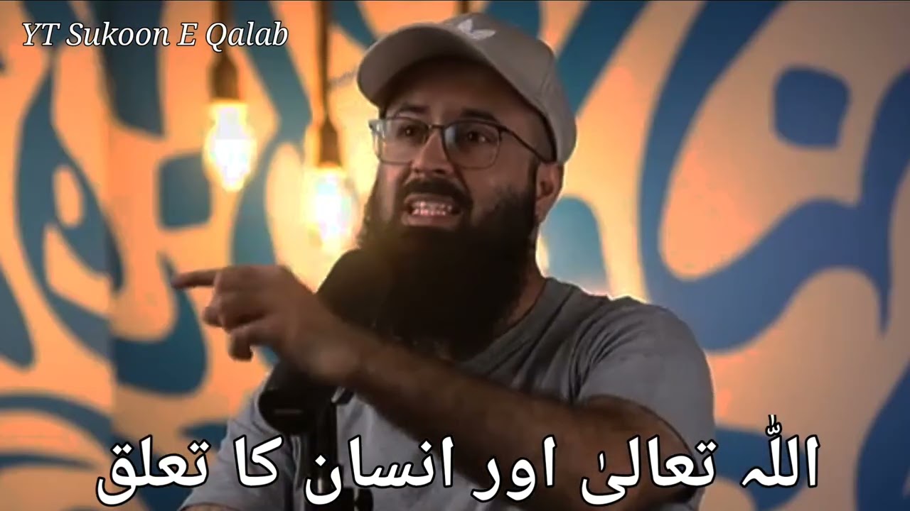 اللّٰہ تعالیٰ اور انسان کا تعلق ||YT Sukoon E Qalab 