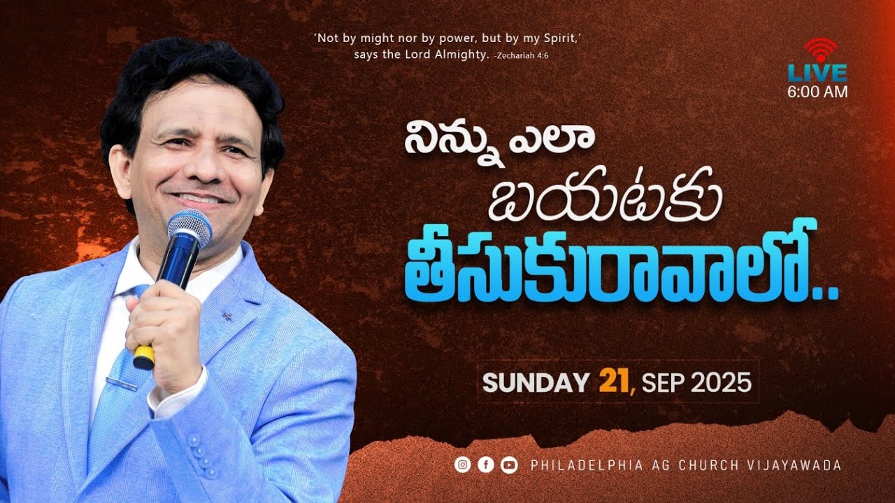 నిన్ను ఎలా బయటకు తీసుకురావాలో.. | 21-09-2025 Sunday | Rev. Charles P. Jacob | Philadelphia AG Church