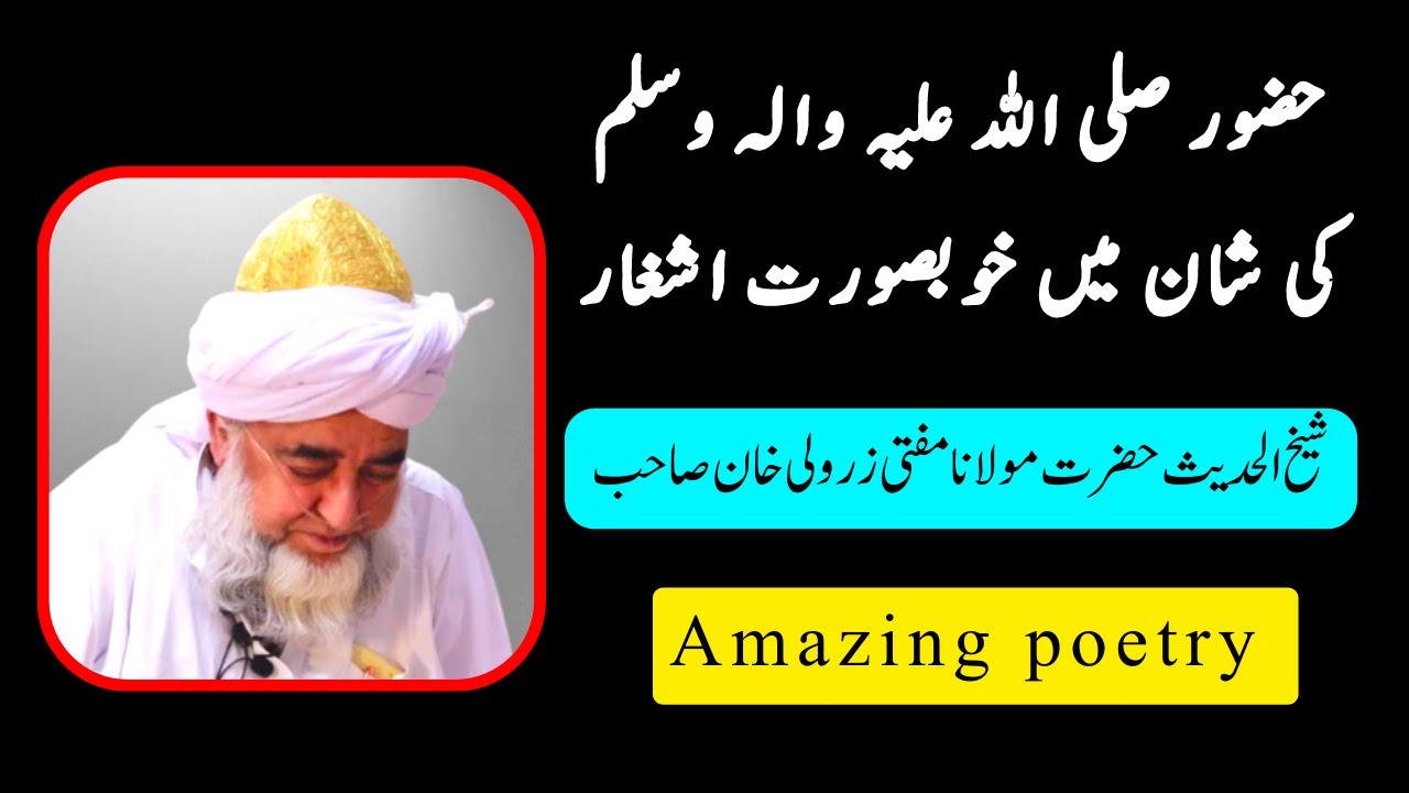 Best Islamic poetry ॥ by Mufti Zarwali Khan Sahab ॥ Sada e Ahnaf