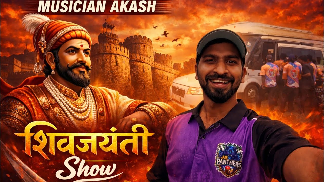 Vlog 197 || शिवजयंती निमित्त संगमनेर मधी पहिल्यांदा jogeswari beats cha रडा || full धमाल