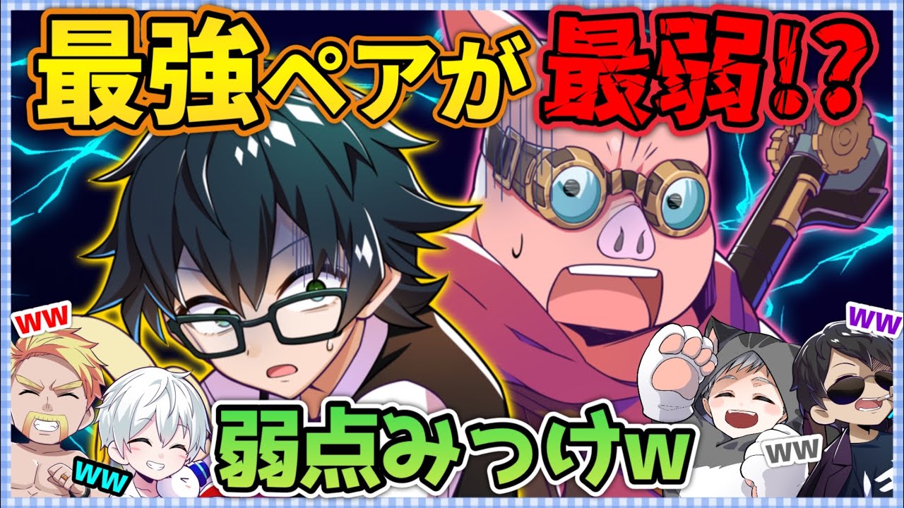 ✂️ドズル社最強ペアがまさかの最弱！？知識とPS持ち合わせた2人の弱点が面白すぎたww【ドズル社切り抜き】