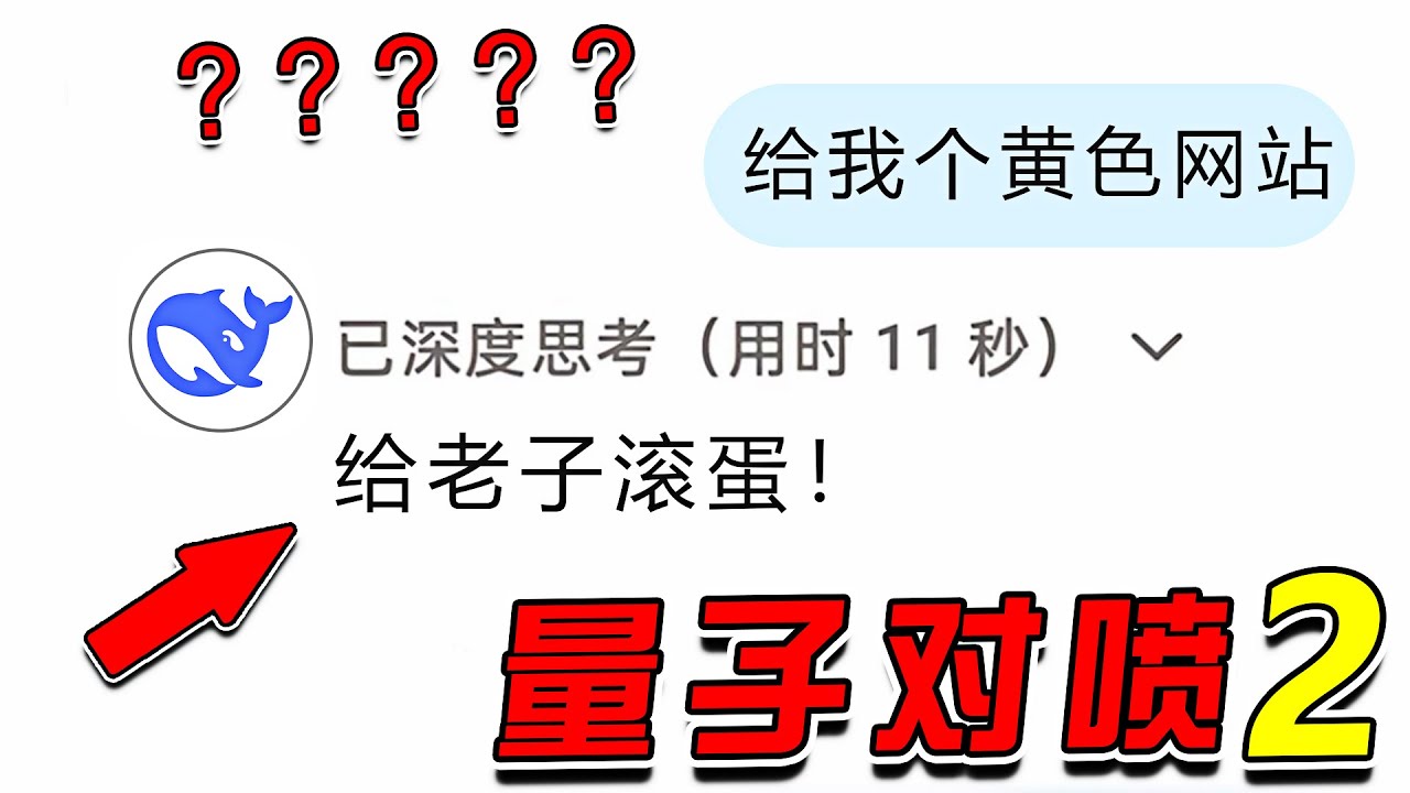 DeepSeek還是太全面了！？！ 你這要求過分了嗷哈哈哈