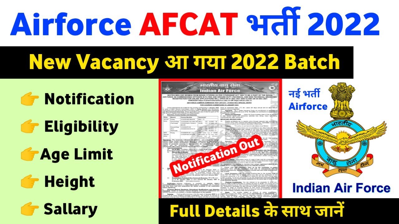 Indian Airforce AFCAT Recruitment 2022 ।। Age Limit, Eligibility, Sallary, Height । Online Form Date