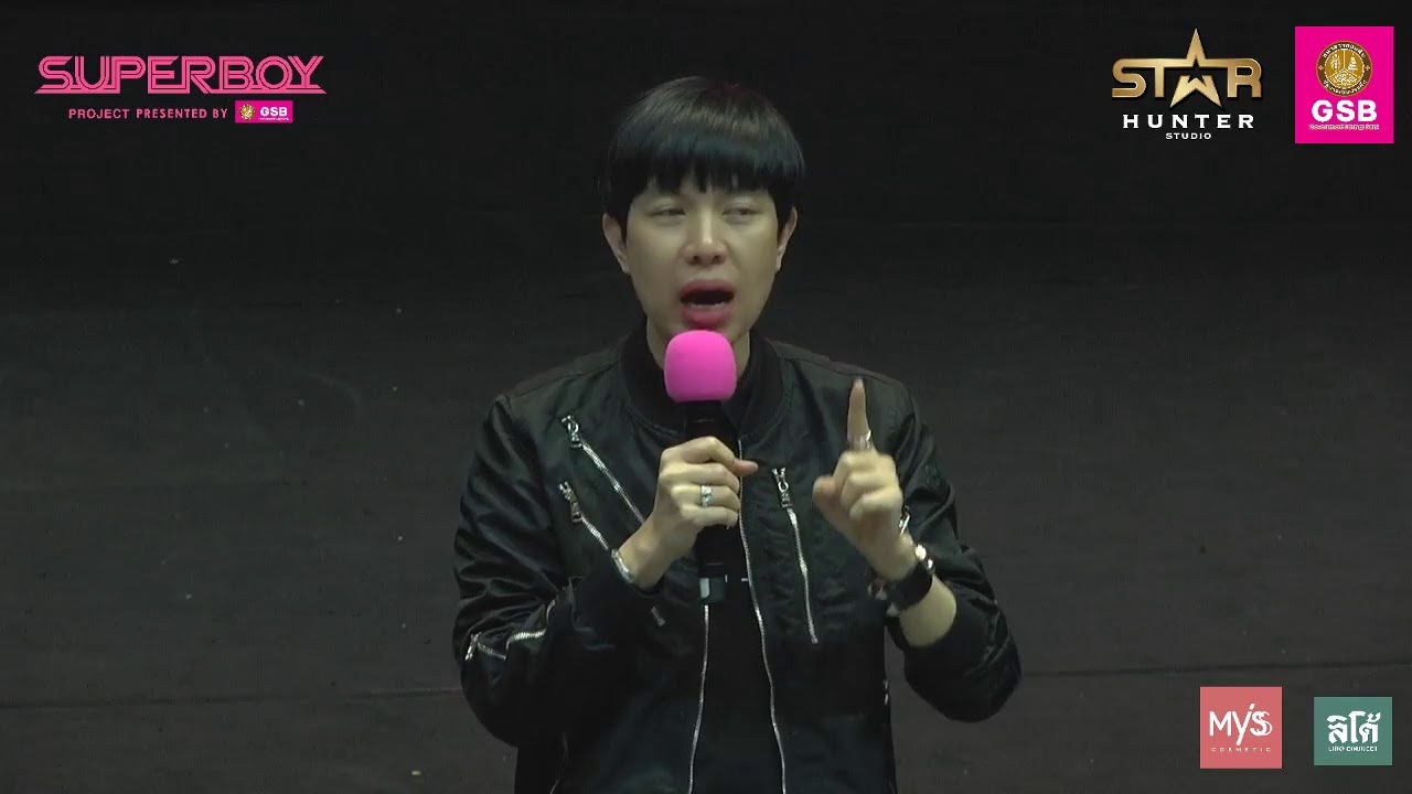[Workshop] Superboy Project : โชว์ของ 50 คนสุดท้าย และ Bigboy