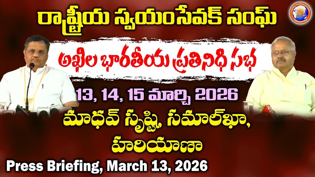 RSS ABPS 2026: Special expansion in the centenary of Sangha work || Jagriti Tv