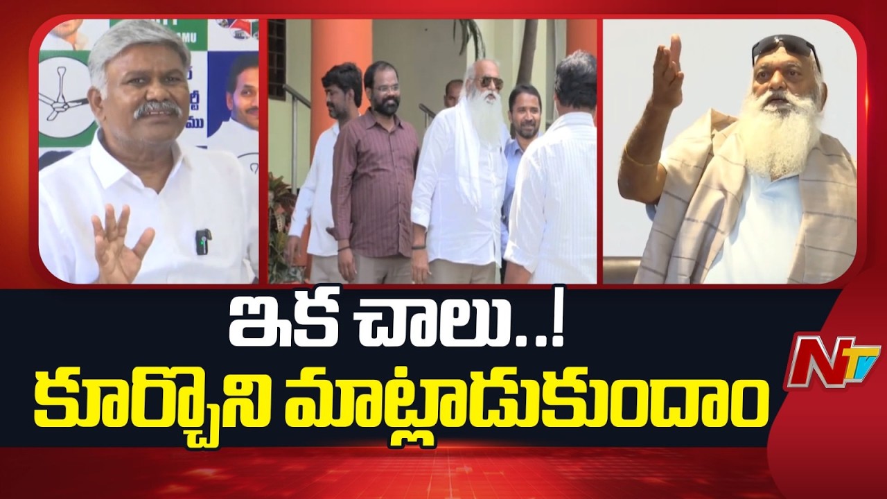 తాడిపత్రి రాజకీయాలకు శుభం కార్డు పడనుందా..? | JC Prabhakar Reddy VS Kethireddy Pedda Reddy | NTV
