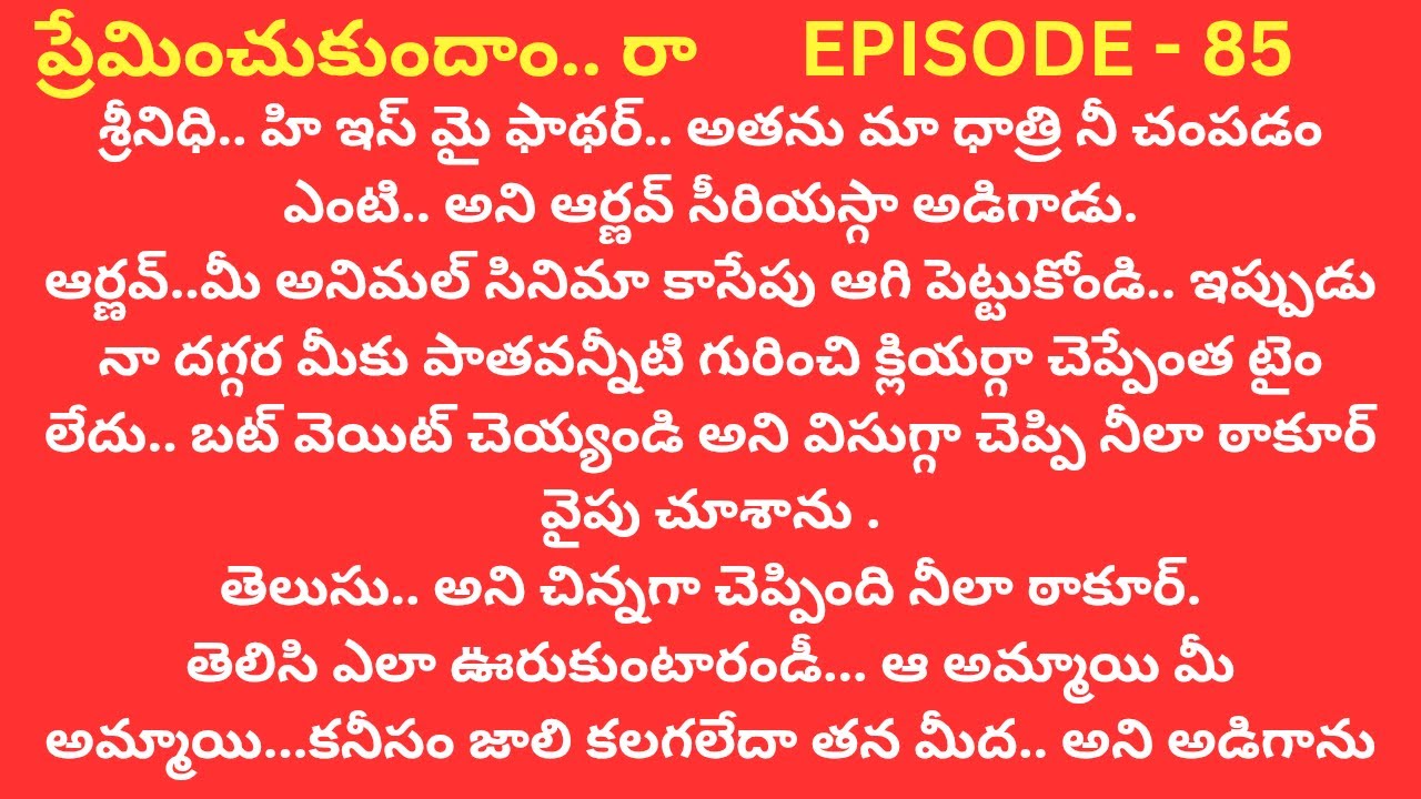 ప్రేమించుకుందాం..రా| EPISODE - 85 | TELUGU EMOTIONAL LOVE STORY| TELUGU AUDIO STORIES| LOVETALKIES|