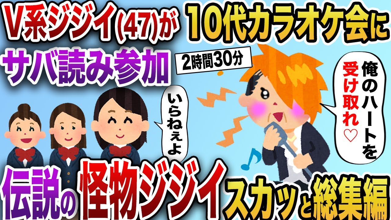 【2chスカッと】伝説の怪物ジジイ爆笑スカッと7選【作業用】【伝説のスレ】