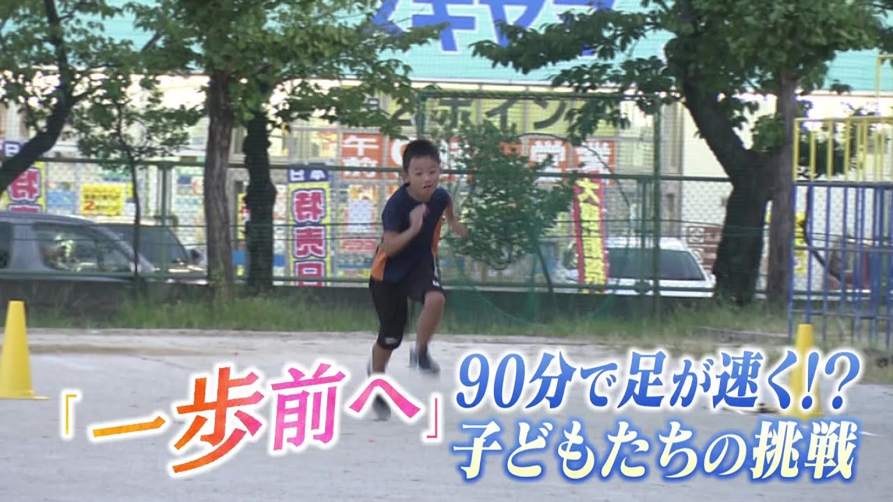 運動会シーズン！「足が速くなる３つのコツ」子どもの“速く走りたい”を応援！【一歩前へ】