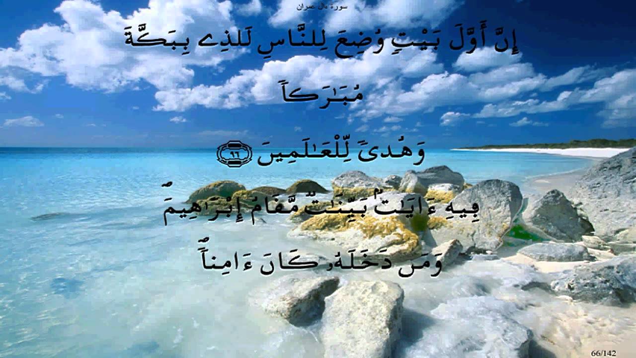 سورة ءال عمران * ورش * الكوشي