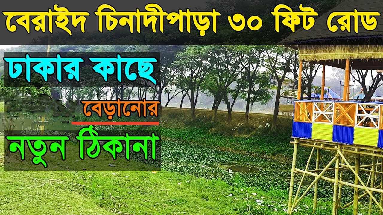 Exploring Beraid Badda #Beraid 100 Feet Nice Place Near Dhaka #বেরাইদ 30 ফিট.