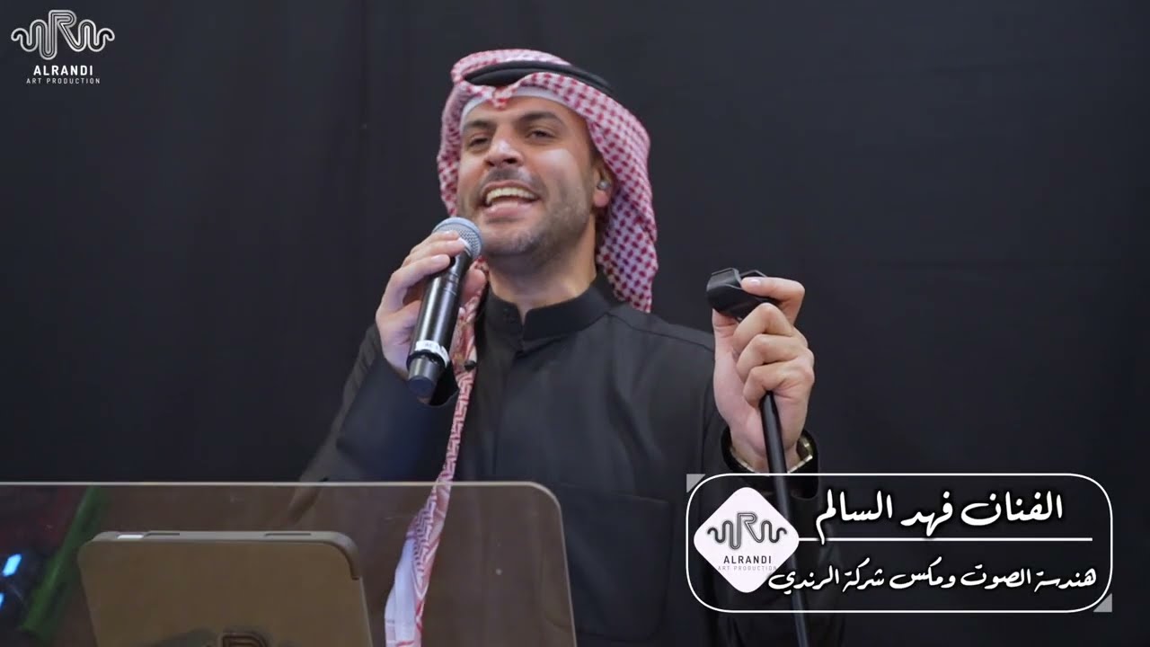 الفنان فهد السالم - فايت على بابي