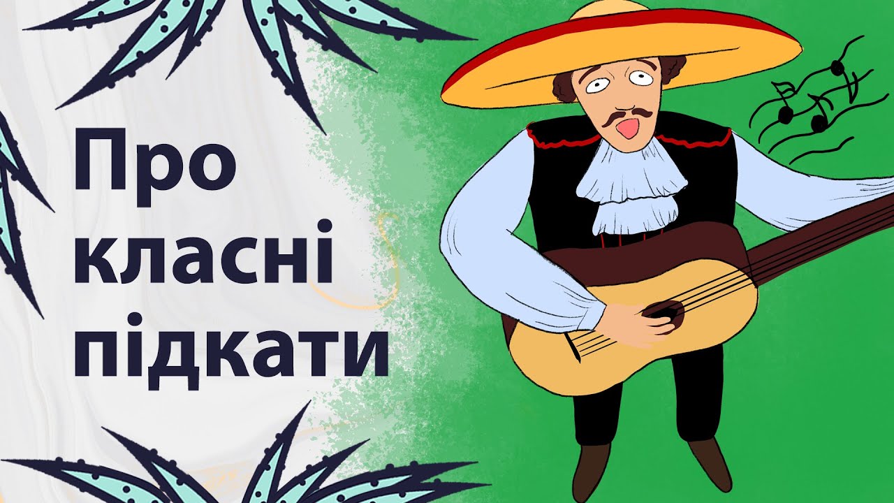 Оригінальні підкати | Реддіт українською