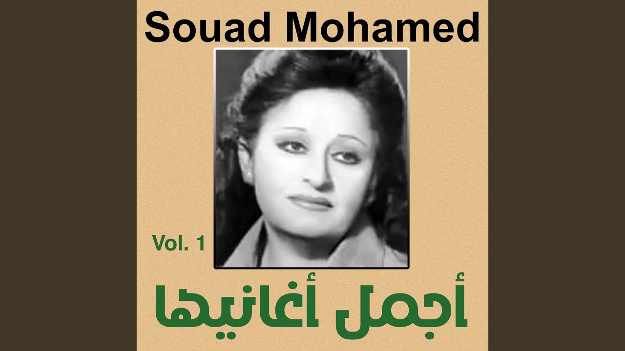 Emta al-hawa yensaf habibain