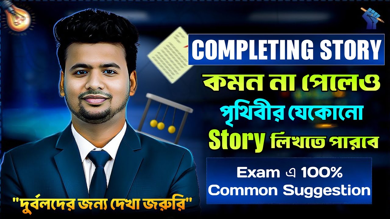 Completing Story কমন না আসলে যেভাবে লিখবে | Completing Story লিখার নিয়ম