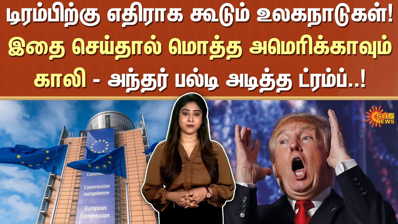 Trump |  Greenland | USA | European Union | What is the Reason | Sun News