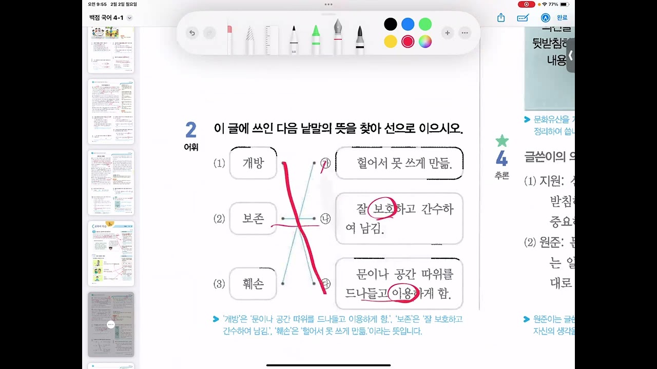 백점국어 4-1 / 4회 43~49쪽