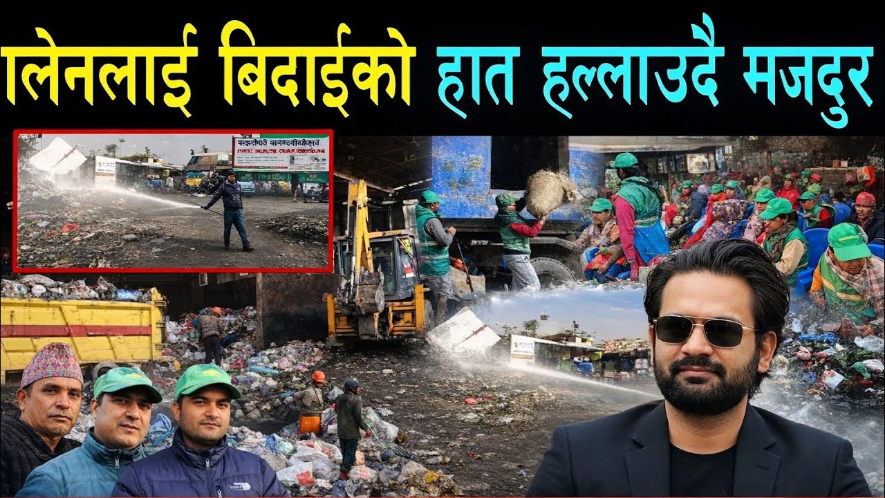बालेनलाई बिदाईको  हात हल्लाउदै मजदुर