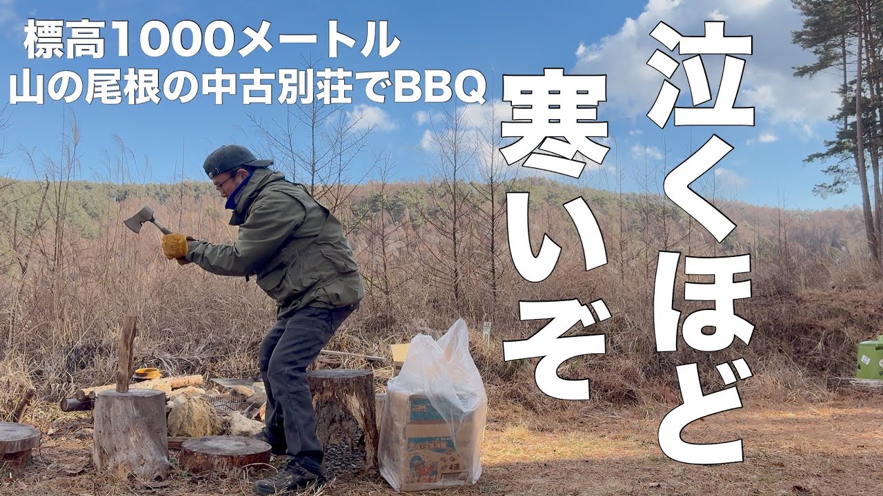 山の尾根の中古別荘では、こんな年末年始を過ごしております。