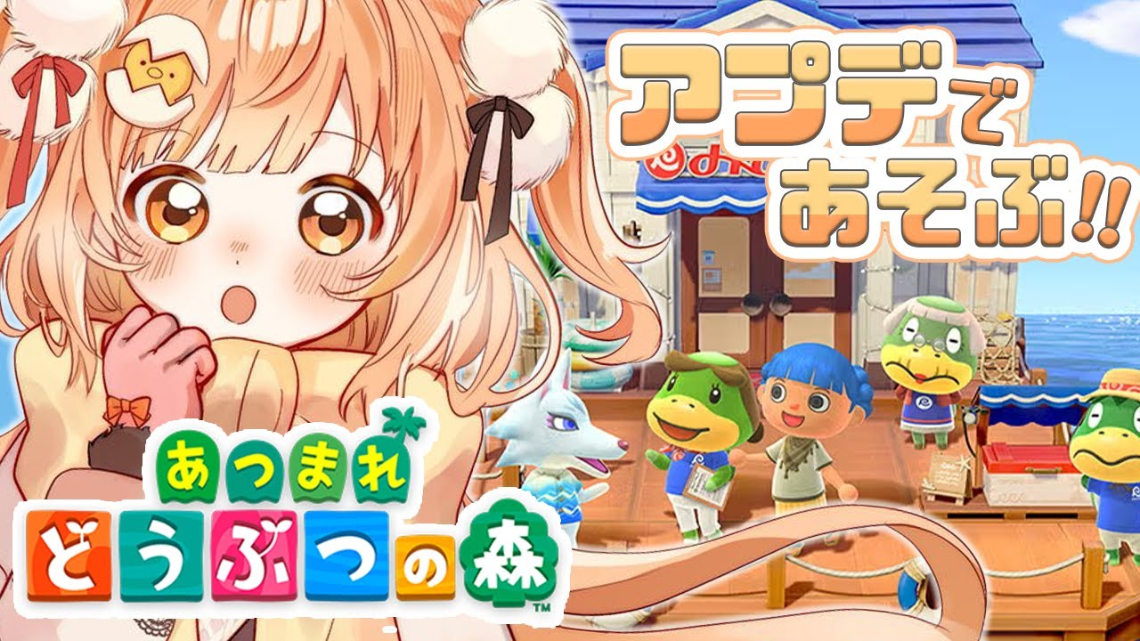 【 あつまれ どうぶつの森 】アプデきた！！リゾートホテルができたらしい！【 雲母たまこ ┊ にじさんじ 】